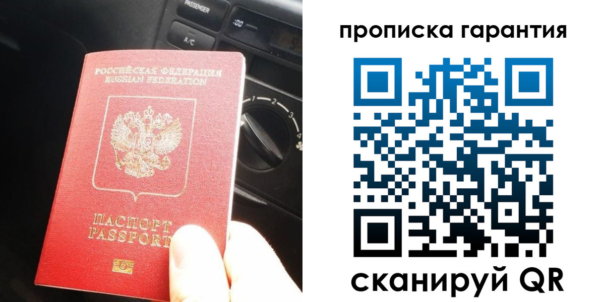 купить прописку в Арске