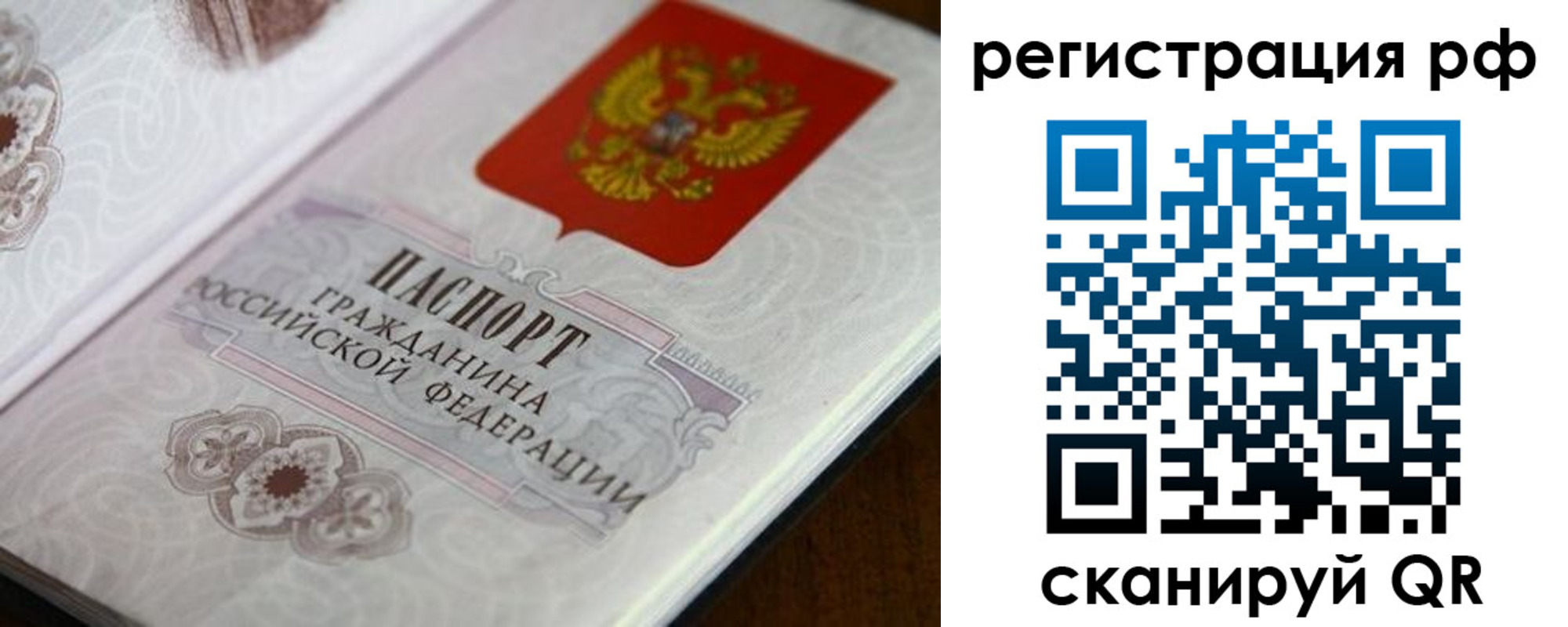 прописка для работы в Арске