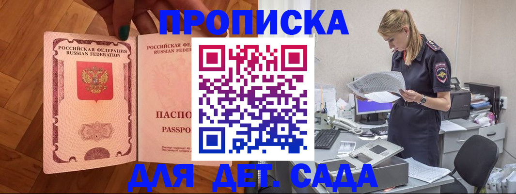 прописка 2025 в Арске