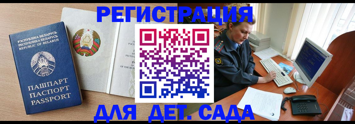 прописка ребенка в Арске